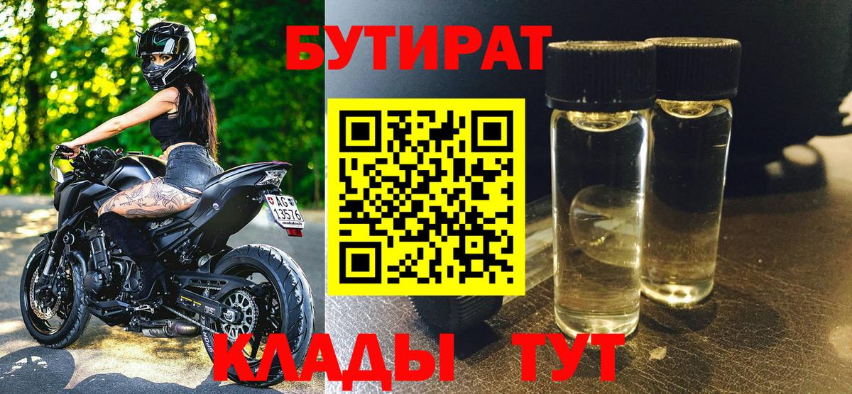 Бутират оксана Киров