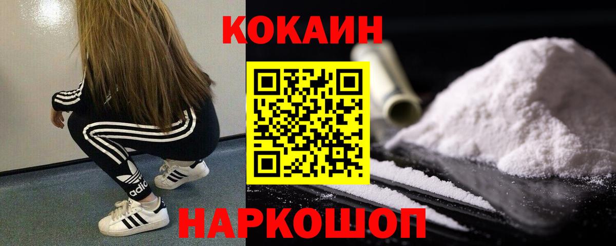 Кокаин FishScale  Вход с VPN  Cocaine  Киров 