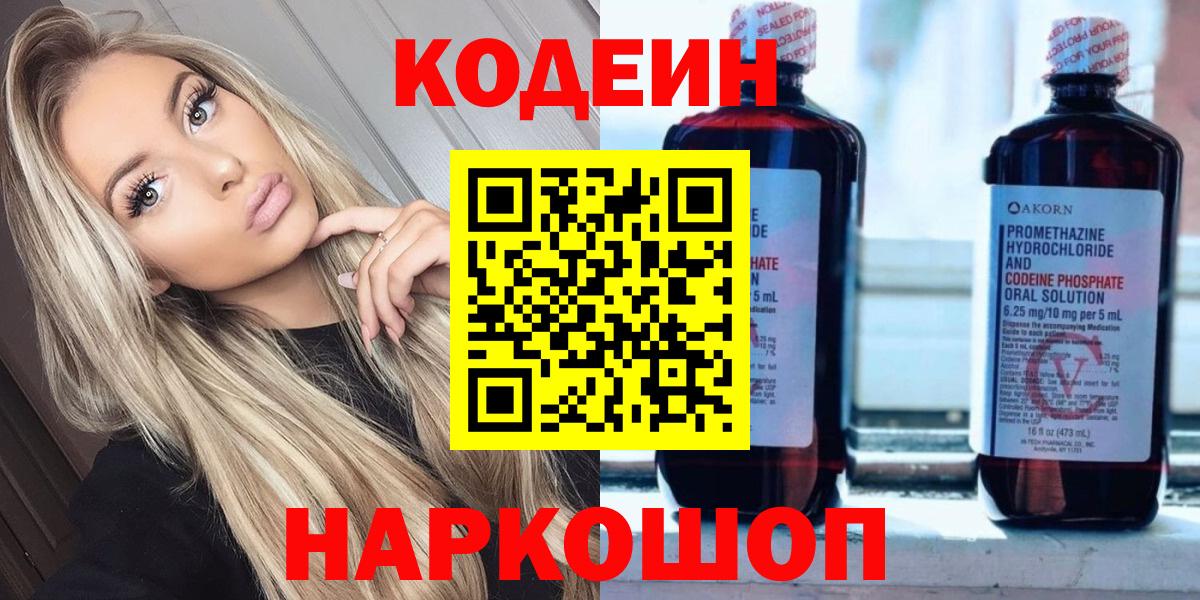 Codein Purple Drank Киров