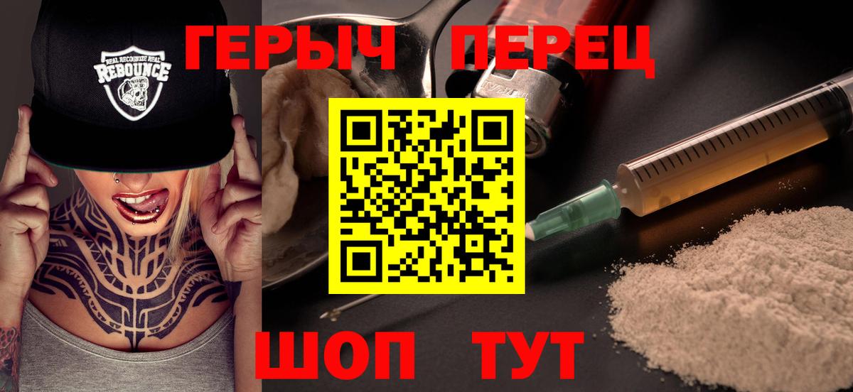 ГЕРОИН хмурый Киров