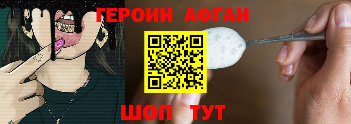 Киров  ГЕРОИН афганец  Вход с VPN 